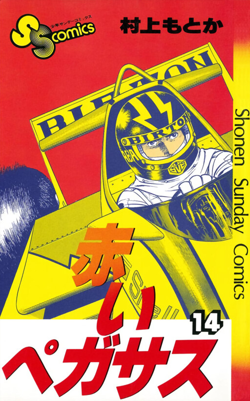 Cover of Red Pegasus