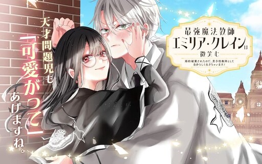 Cover of The Incomparable Emilia Crane Can't Help But Smile