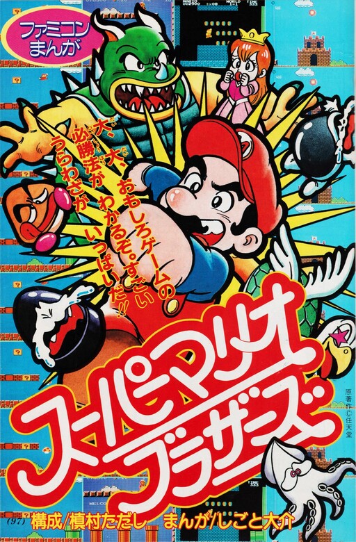 Cover of NES Manga: Super Mario Bros.
