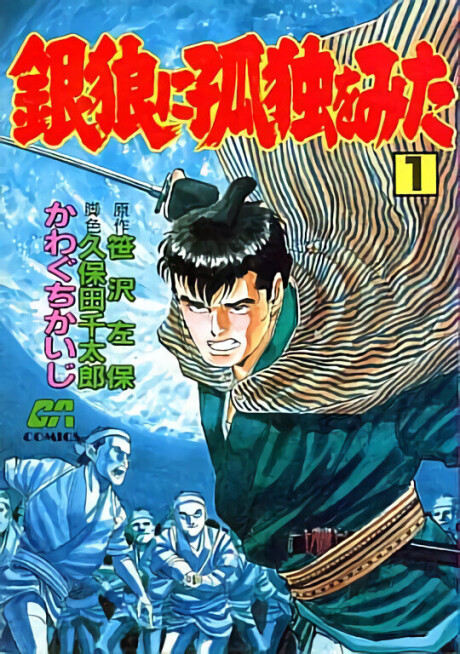Cover of I saw Loneliness in the Silver Wolf
