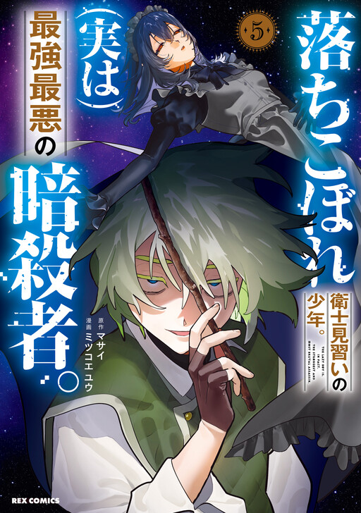 Cover of The Lazy Boy is, In Fact, the Strongest and Most Brutal Assassin.