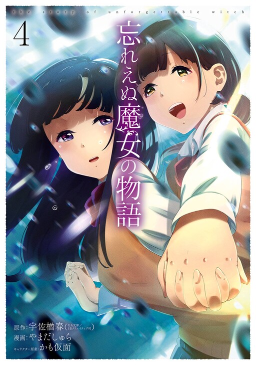 Cover of The Story of Unforgettable Witch