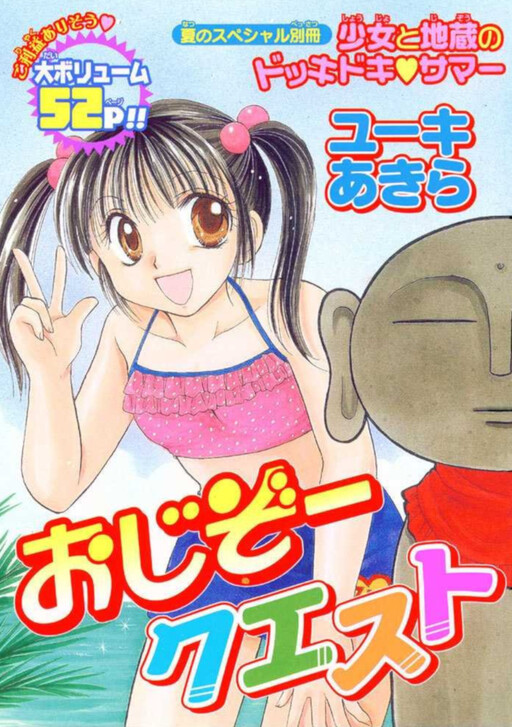 Cover of Ojiizoo Quest