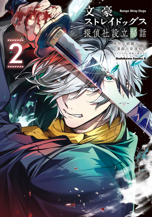 Cover of Bungou Stray Dogs - Tantei-sha Setsuritsu Hiwa?