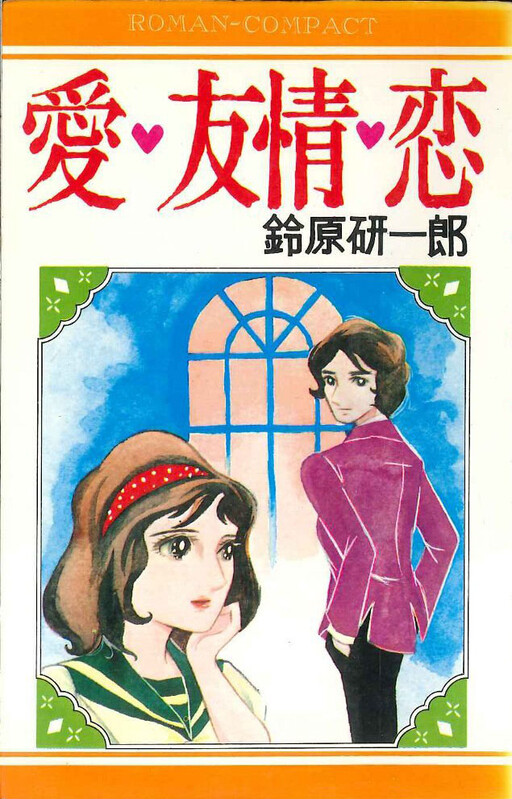 Cover of Love Friendship Passion
