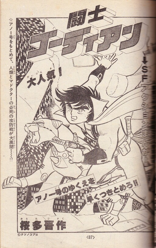 Cover of Champion of Gordian