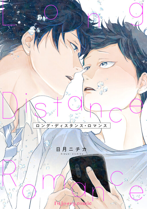 Cover of Long Distance Romance