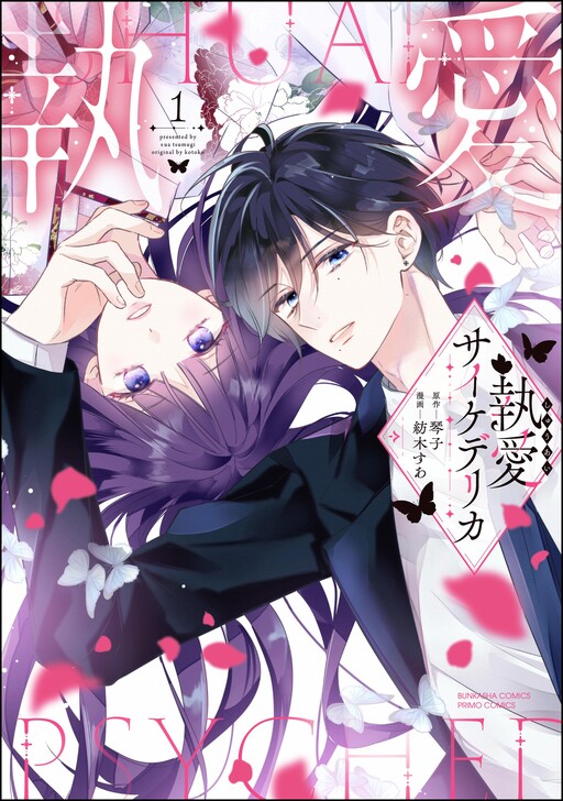 Cover of Shuai Psychadelica