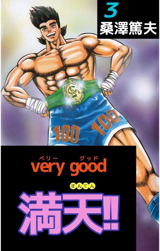 Cover of Very Good Manten!!