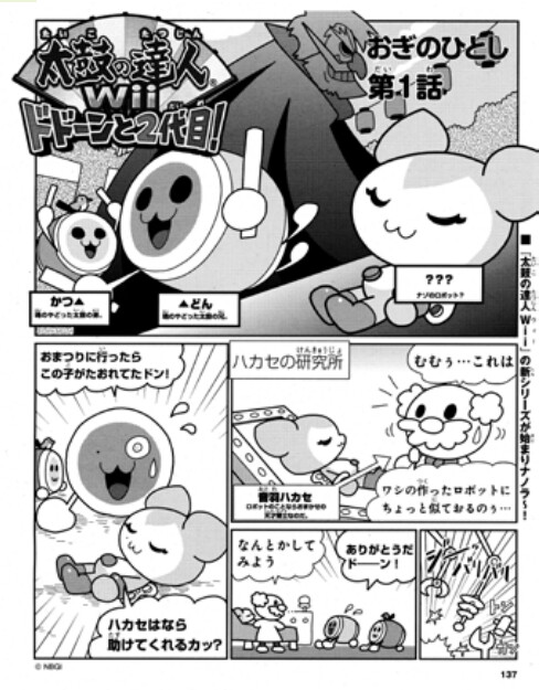 Cover of Taiko no Tatsujin Wii