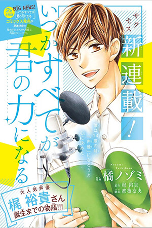 Cover of Itsuka Subete ga Kimi no Chikara ni Naru