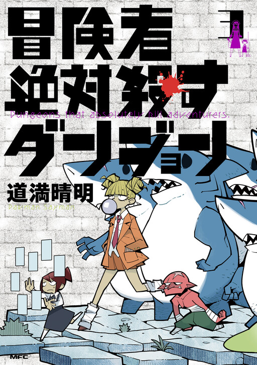 Cover of Dungeons That Surely Slaughter Adventurers