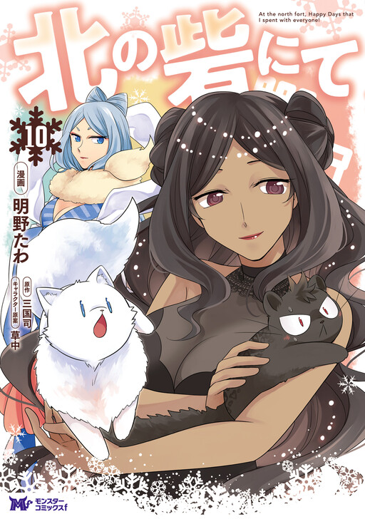 Cover of A Snow Fox at the Northern Fort