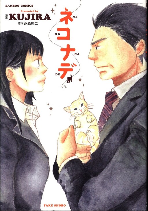 Cover of Nekonade