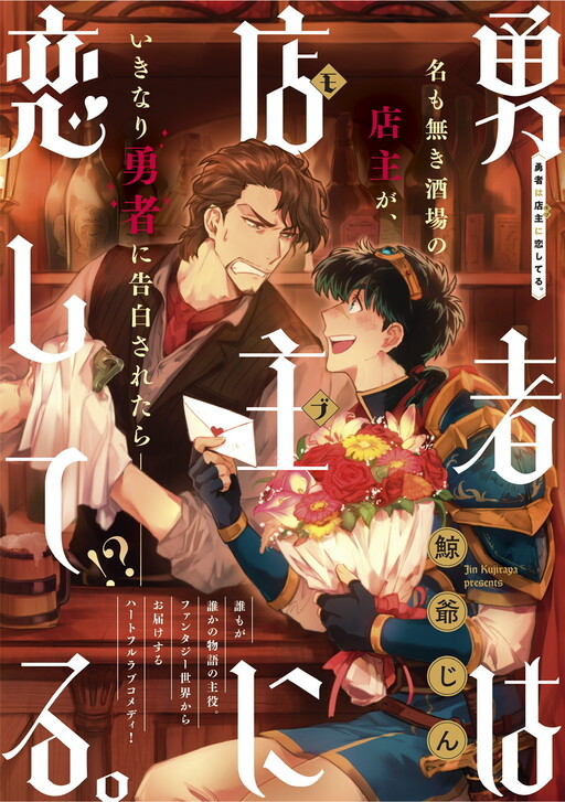 Cover of Yusha wa tenshu ni koishiteru