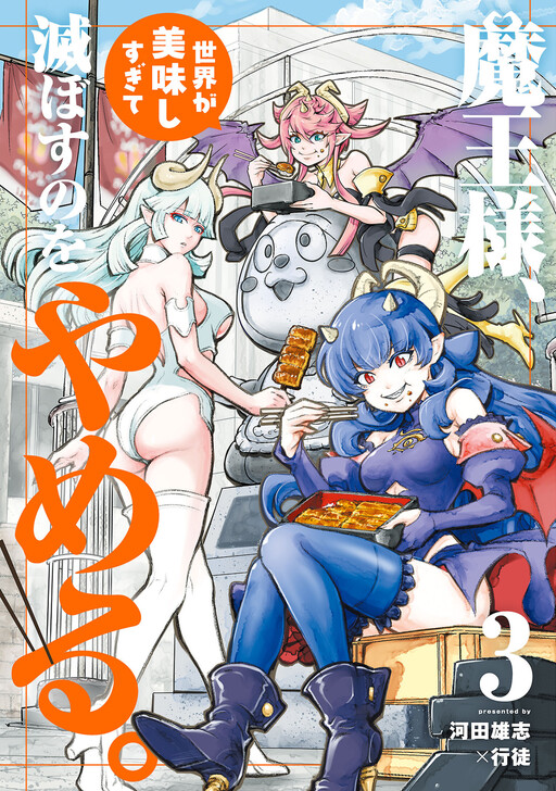 Cover of Maou Sama, Sekai ga Oishiisugite Horobosu no wo Oyameru.