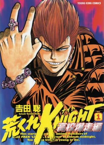 Cover of Arakure Knight: Koukou Bakusouhen