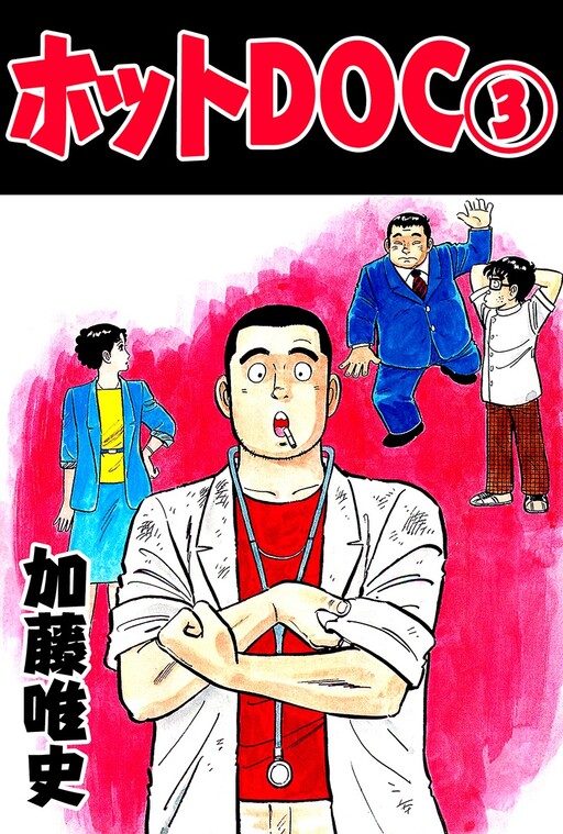 Cover of Hot DOC