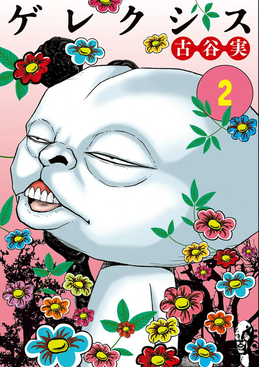 Cover of Gereksiz