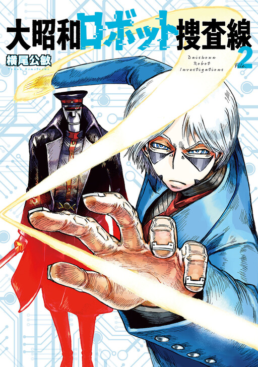 Cover of Daishowa Robot Sousa-sen