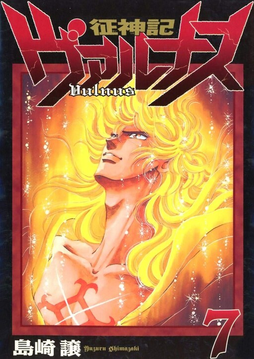 Cover of The Legend of the Conquering Gods: Valnas