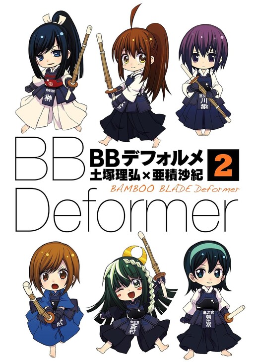 Cover of BB Deformer
