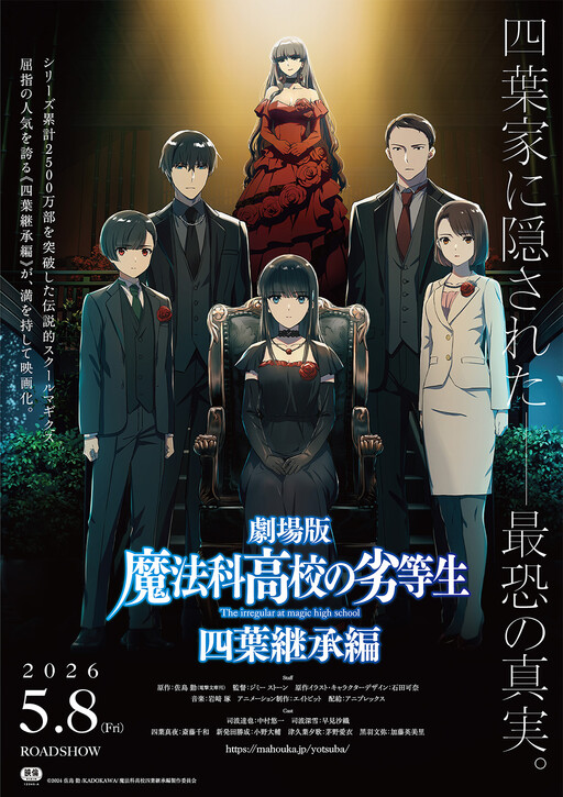 Cover of The Irregular at Magic High School - Yotsuba Succession Arc 「Movie Promotion」