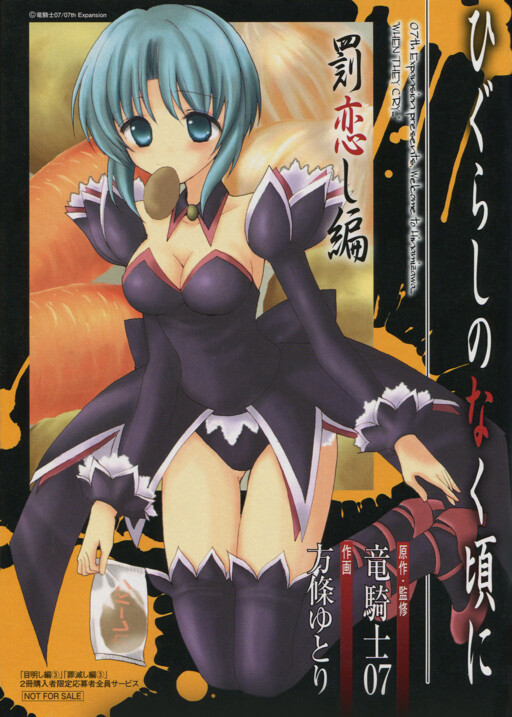 Cover of Higurashi When They Cry Punishment Love Edition