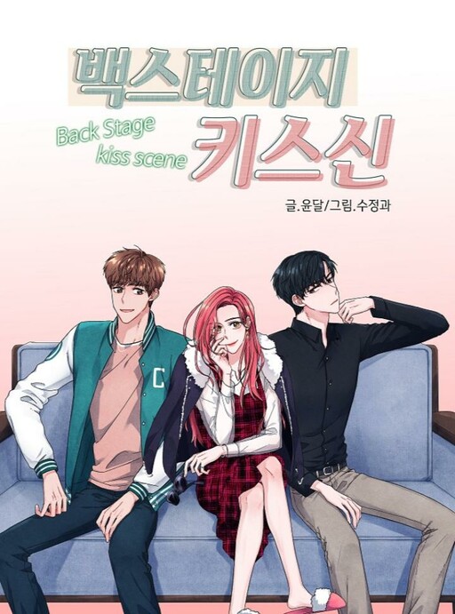 Cover of Backstage Kiss Scene