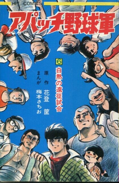 Cover of Apache Baseball Team