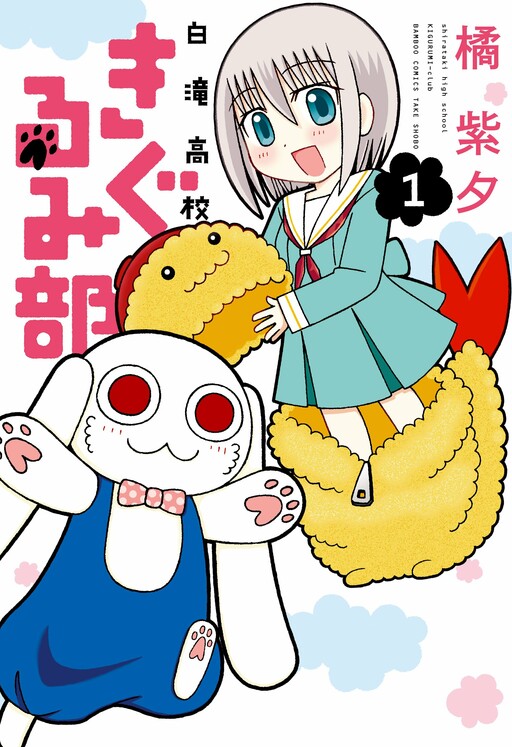 Cover of Shirataki Koukou Kigurumibu