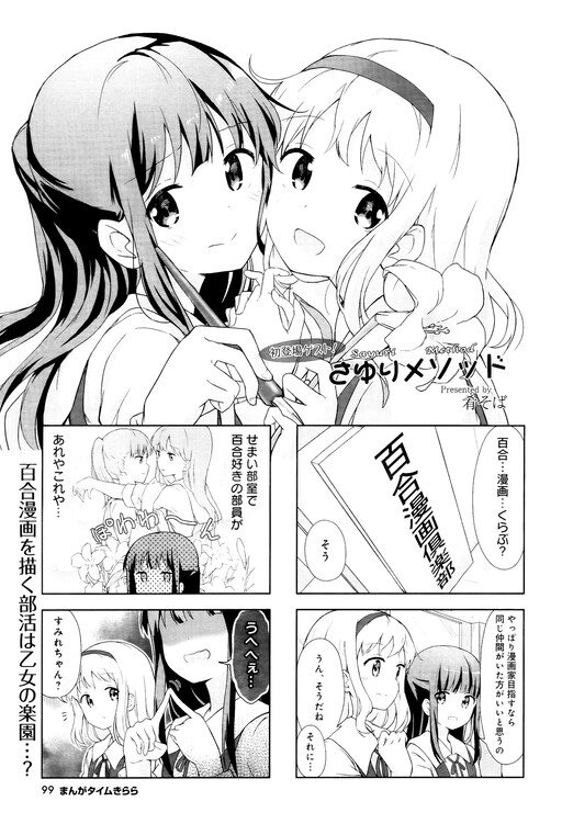 Cover of Sayuri Method