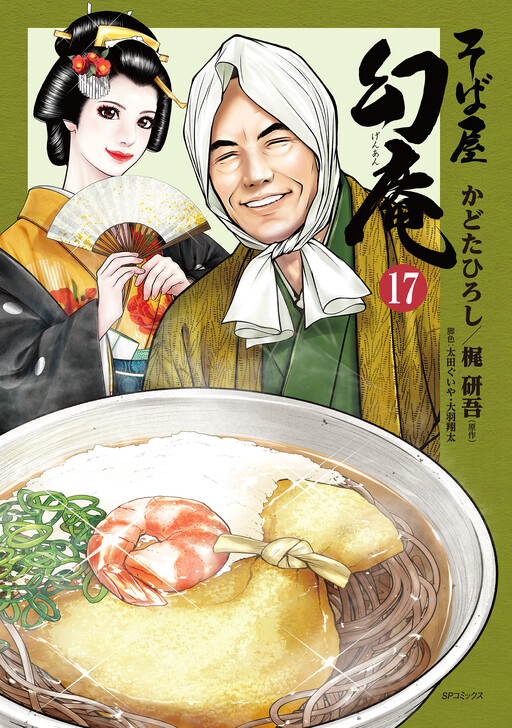 Cover of Soba Restaurant Genan