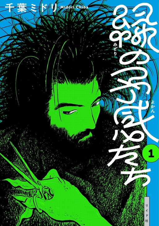 Cover of Midori no Yokan-tachi