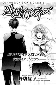 Cover of Touhikou Days