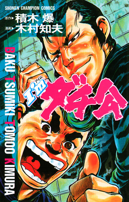 Cover of I'm Dachikou