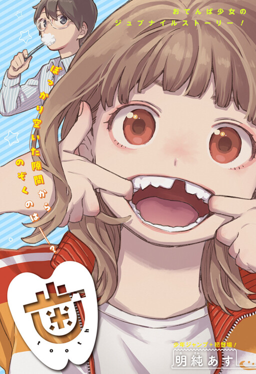 Cover of Teeth