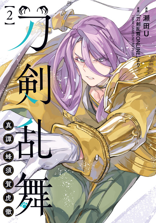 Cover of 刀剣乱舞　真譚　蜂須賀虎徹
