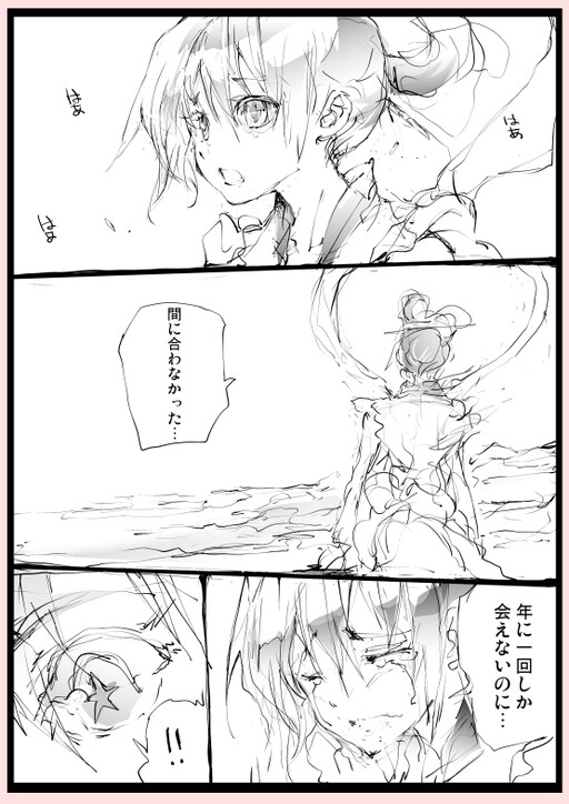 Cover of The Two Did Not Make It in Time for Tanabata