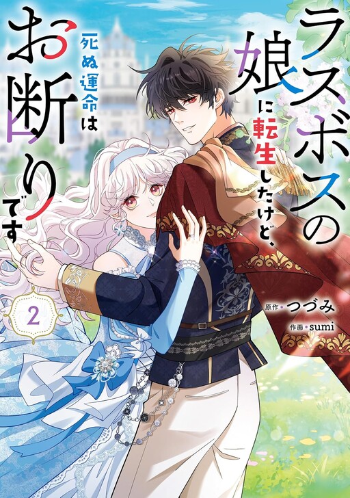 Cover of I Reincarnated as the Final Boss' Daughter, but I Refuse to Die