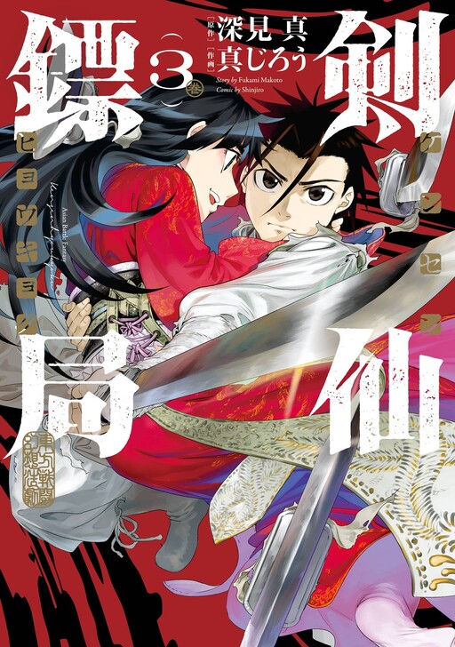Cover of Sword Immortals' Bureau