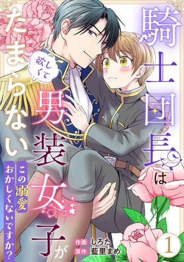 Cover of Kishi Danchou wa Dansou Joshi ga Hoshikute Tamaranai - Kono Dekiai Okashikunai desu ka?