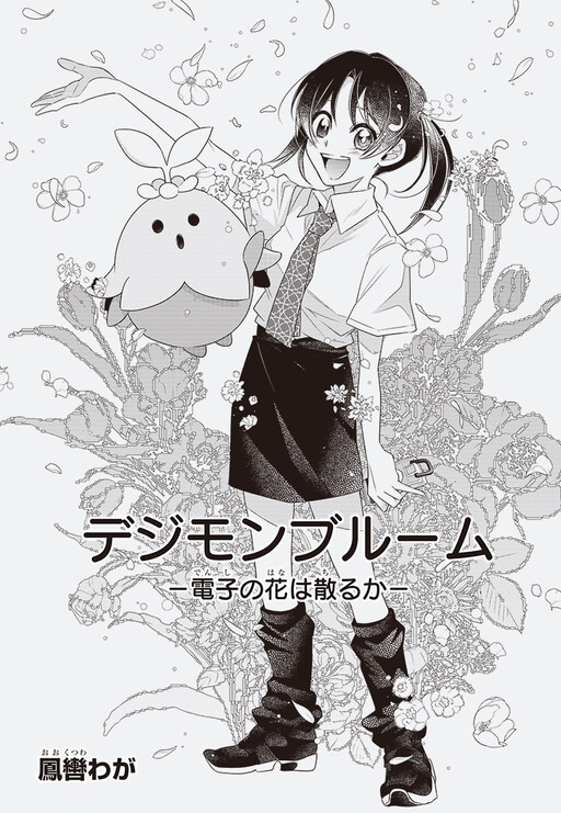 Cover of Digimon 2023 Oneshot Contest