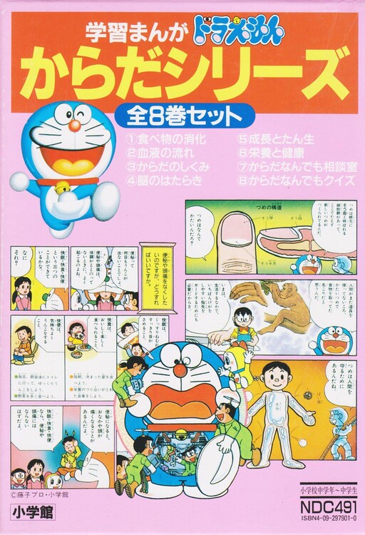 Cover of Doraemon's Body Series