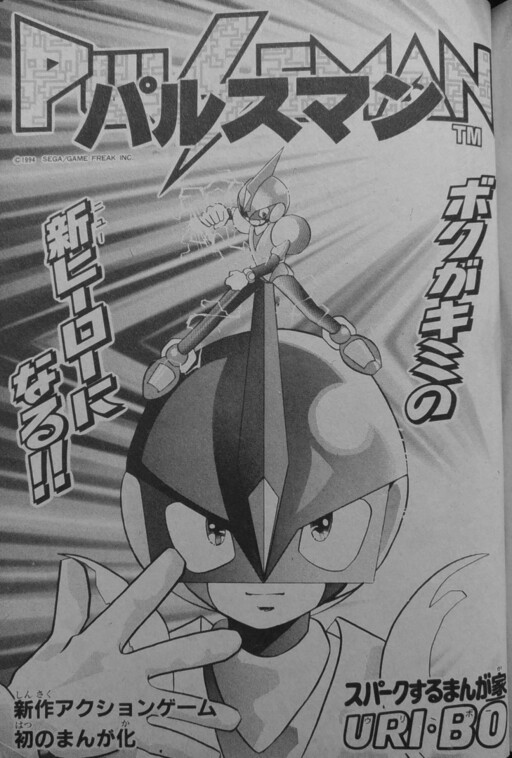 Cover of Pulseman