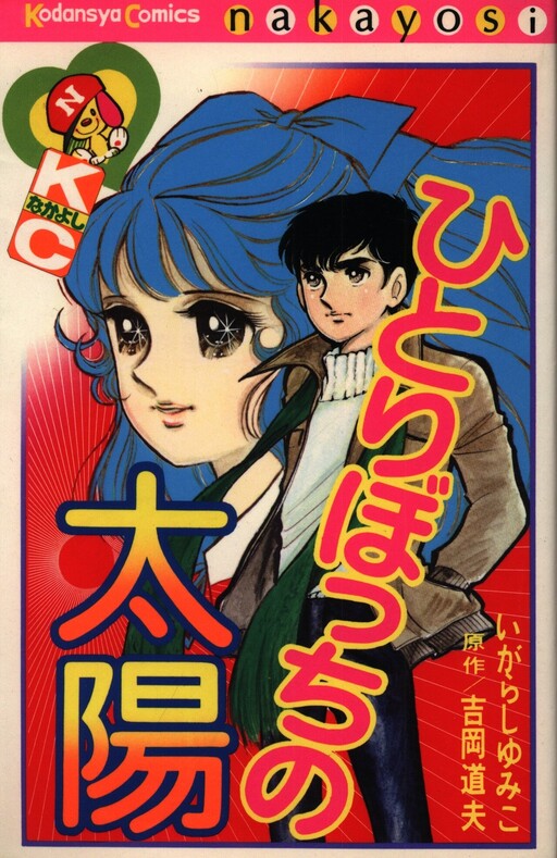 Cover of The Lonely Sun
