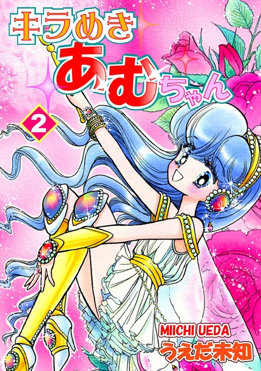 Cover of Kirameki Amu-chan