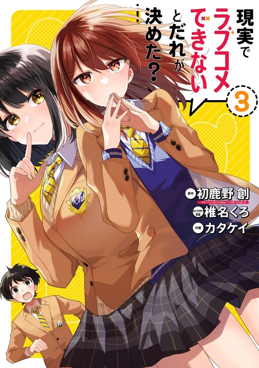 Cover of Who Decided That I Can’t Do Romantic Comedy in Reality?