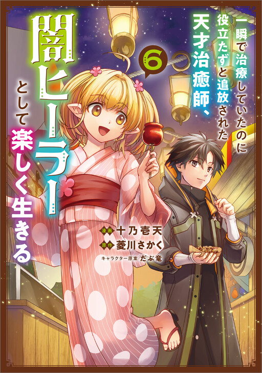 Cover of The Brilliant Healer's New Life in the Shadows