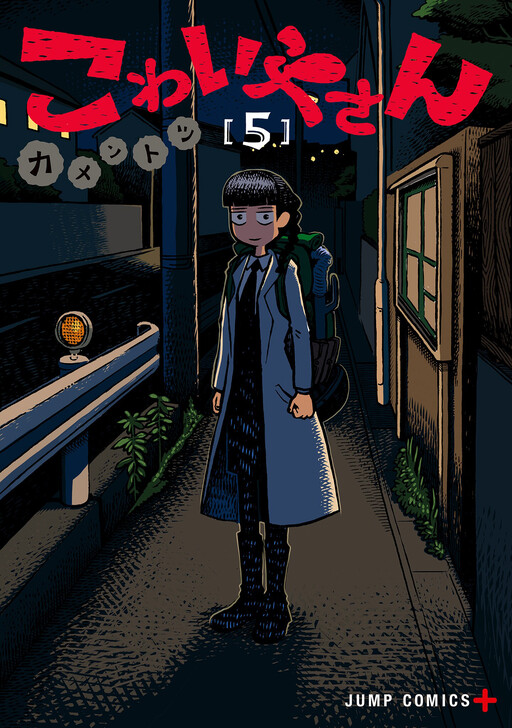 Cover of The Creepy and Freaky